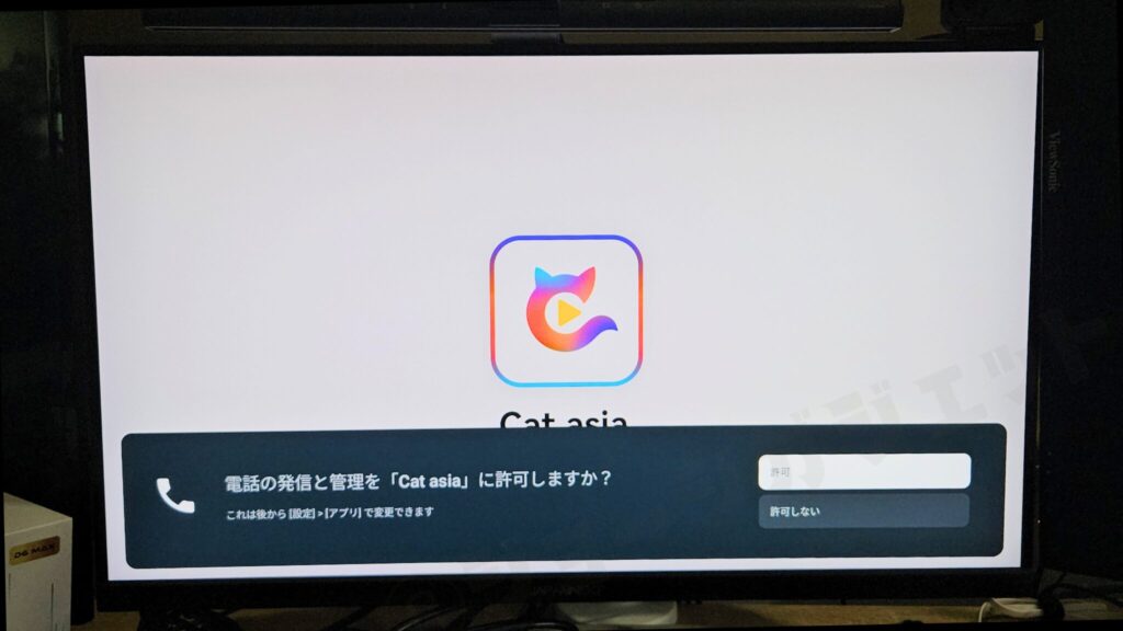 アプリ「CAT Asia」