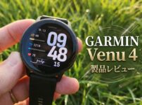 【GARMIN Venu 4 レビュー】睡眠とライフスタイル分析が進化！ハイエンドヘルスケアウォッチの実力とは