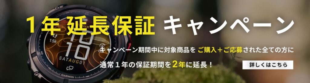 fēnix 8 Pro シリーズ の保証期間