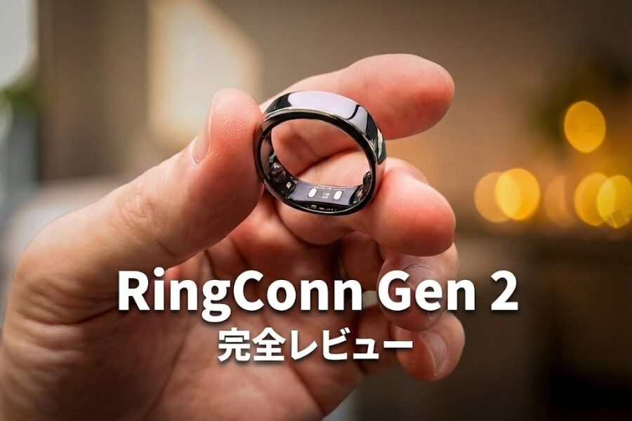 【RingConn Gen 2 レビュー】12日間持つバッテリーと睡眠時無呼吸モニタリングを搭載したスマートリング