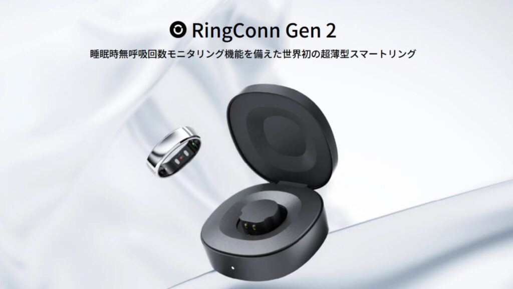 RingConn Gen 2 のまとめ