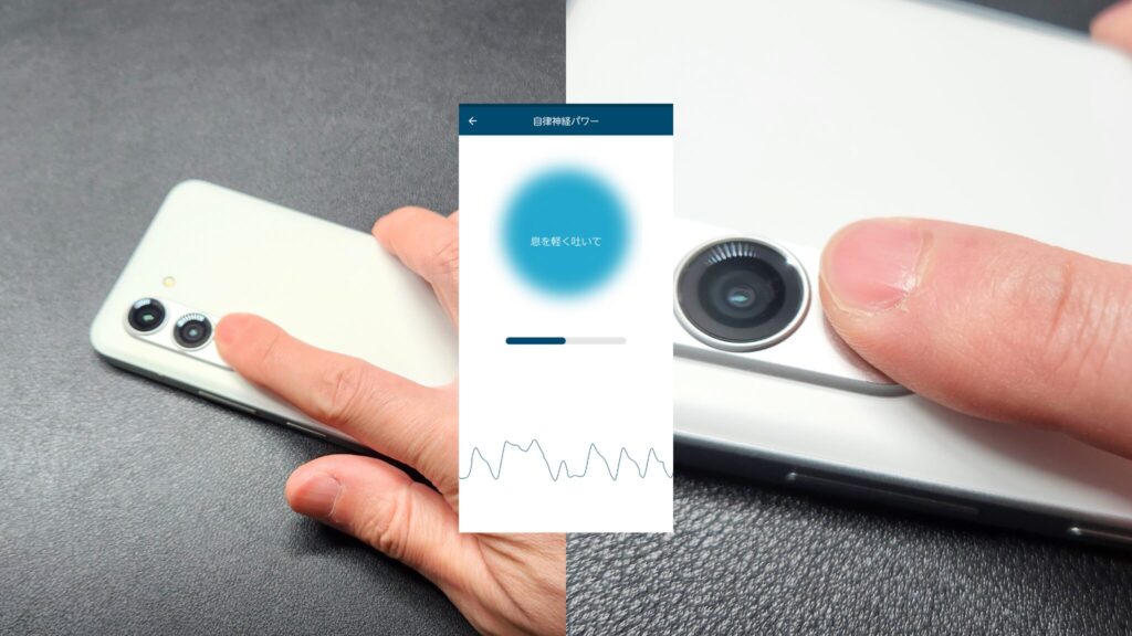 測定中は背面カメラレンズの下にあるセンサーに指をかざす。