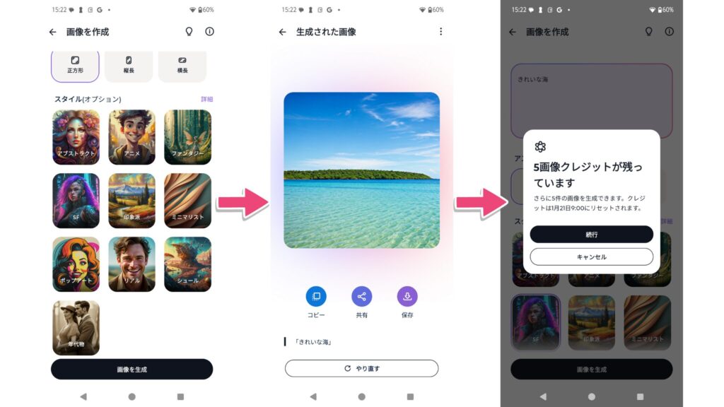 画像の生成方法:スタイルを選ぶ>生成したいイメージを指示