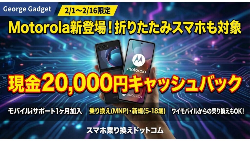 キャンペーン②：Motorola razr 60s / edge 60s pro【NEW】