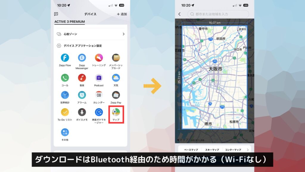地図のダウンロードが少し面倒