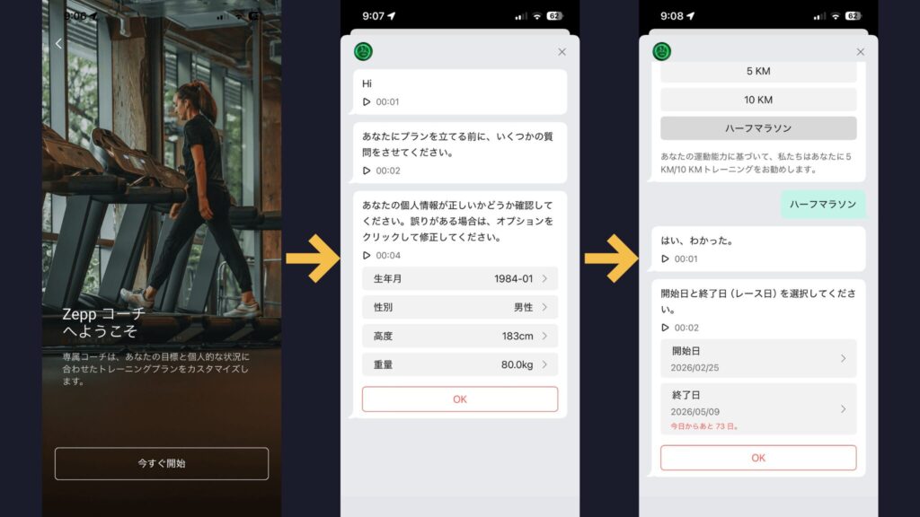 Point 2:Zepp Coach(AI)が大会までの計画を立ててくれる