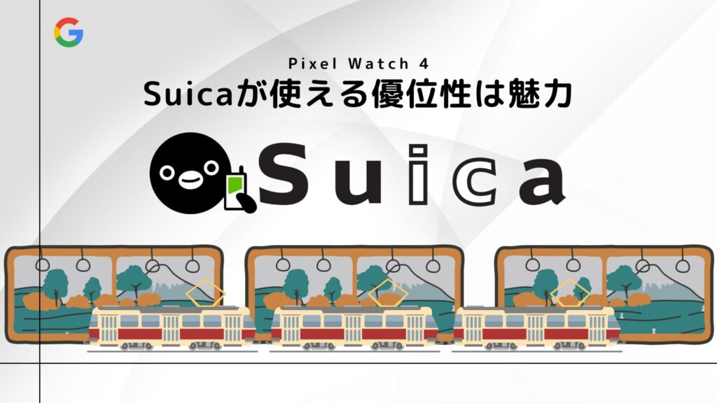 Suica対応【日本の交通系IC対応】