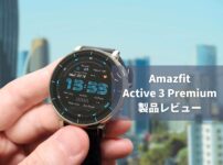【Amazfit Active 3 Premium レビュー】クーポンあり！初級〜中級ランナーに特化したランニングウォッチの実力とは