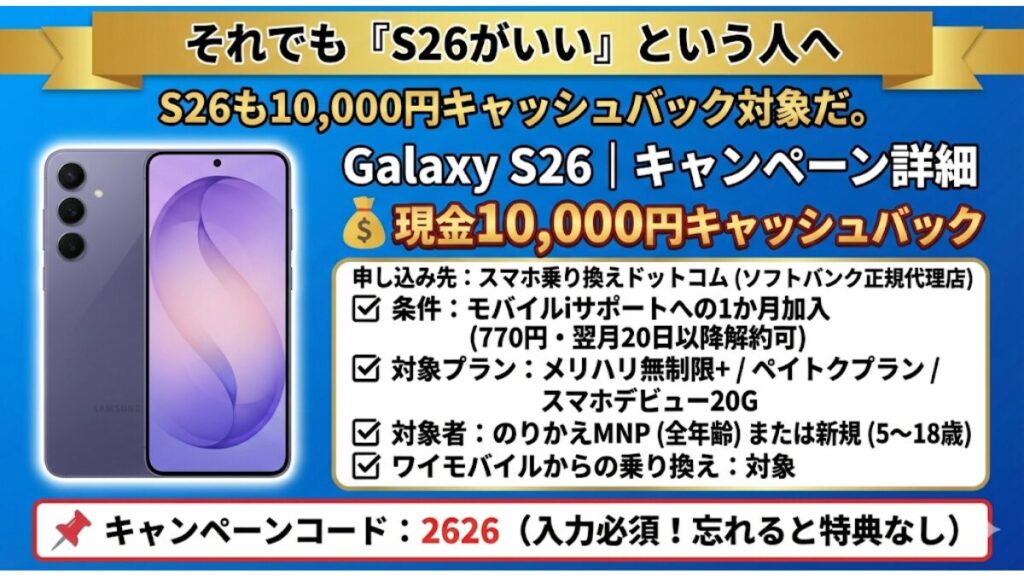 それでも「S26がいい」という人へ