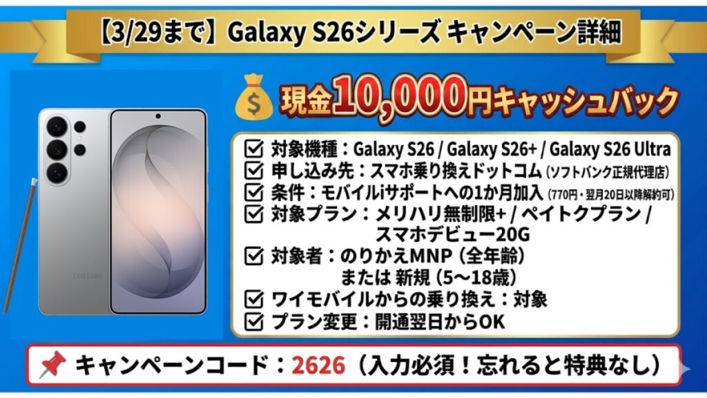 【3/29まで】Galaxy S26シリーズ キャンペーン詳細