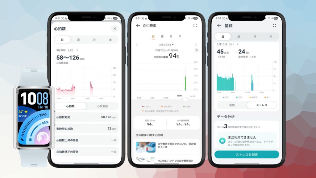 HUAWEI Band 11 Pro のヘルスケア