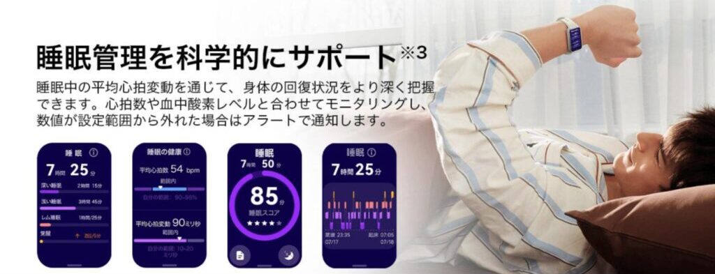 睡眠モニタリング