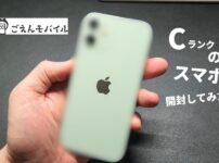 【審査なし】ごえんモバイルのCランク中古iPhone 12 miniを開封レビュー！傷や状態を正直に解説
