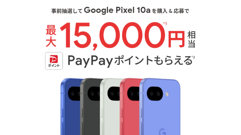 【さらに上乗せ】PayPayガチャで最大15,000円相当が当たる!