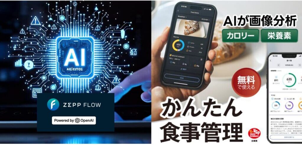 AmazfitならではのAI便利機能2選