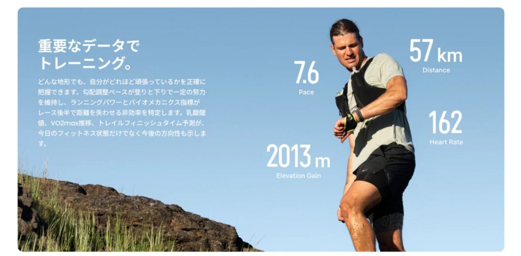 プロ仕様のランニング・登山メトリクスも全部入り