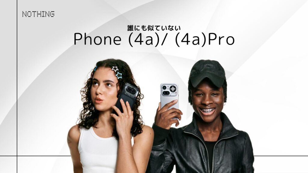 Nothing Phone (4a) / (4a) Pro の特徴【スペック競争疲れの異端児スマホ】