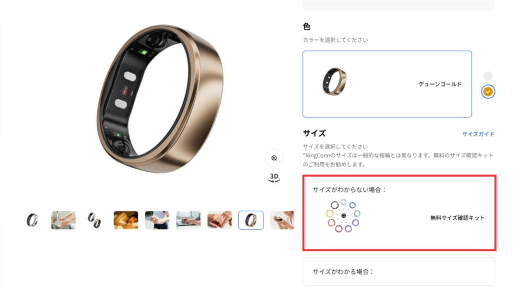画像はRingConn Gen 2 Airの購入画面