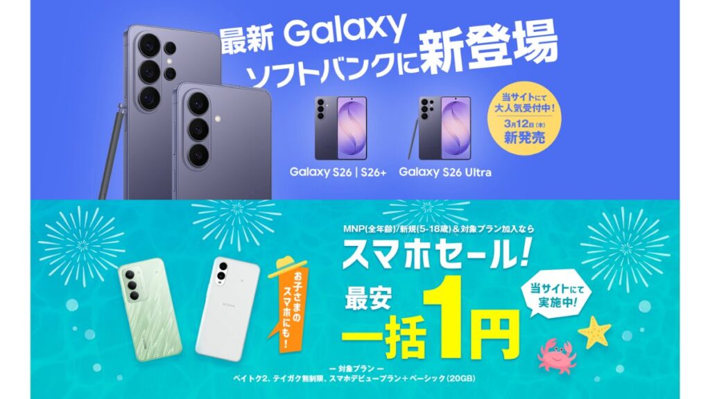 Galaxy以外も対象。全キャンペーン早見表(〜8/7)