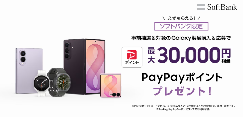 【結論】Galaxy Z Fold8シリーズは最大45,000円相当の還元も狙える