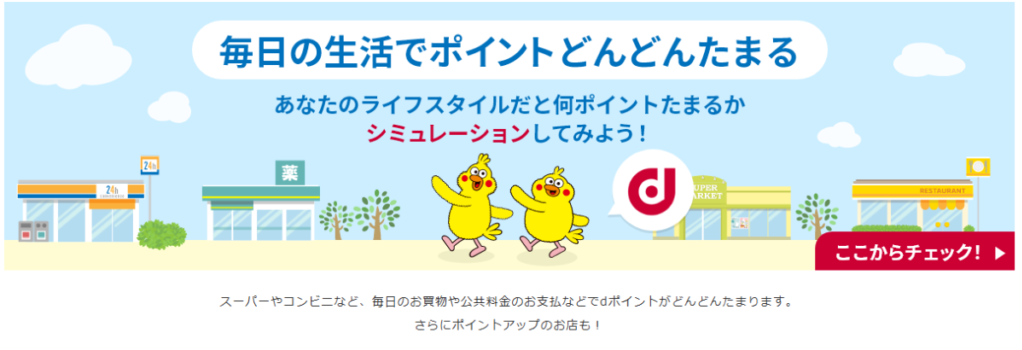 貯めたdポイントの使い道