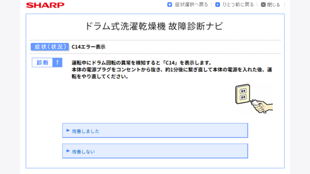 メーカーの対処法を試すも改善せず