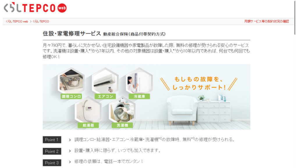 まとめ|中古住宅を買ったなら加入はほぼ必須だと感じた