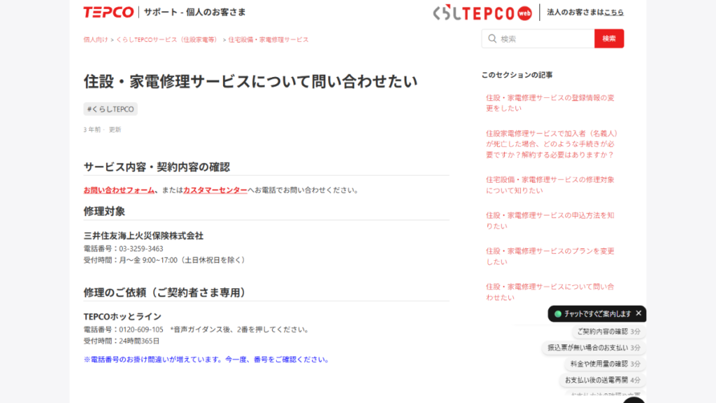 修理の流れ|連絡から修理完了まで