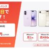 【速報】ソフトバンクのiPhone17が値上げ5日で再値下げ！iPhone17(256GB)は月1円に復活